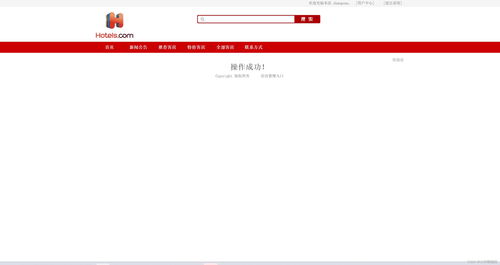 基于SSM的酒店线上预订管理系统设计与实现