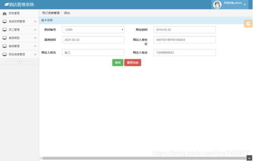 酒店管理系统 提升效率与客户满意度的关键工具