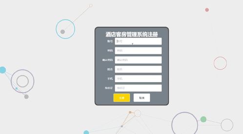 酒店客房管理系统 提升运营效率与客户满意度的核心引擎
