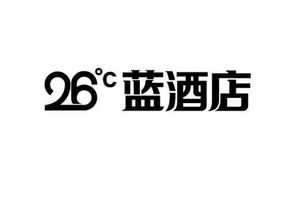 内蒙古二十六度酒店管理有限责任公司 以专业管理驱动酒店业卓越发展